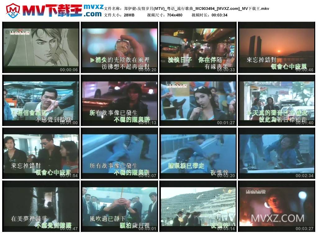 郑伊健-友情岁月(MTV)_粤语_流行歌曲_MC903494